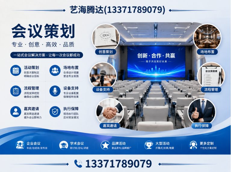 海淀区会议策划展示图